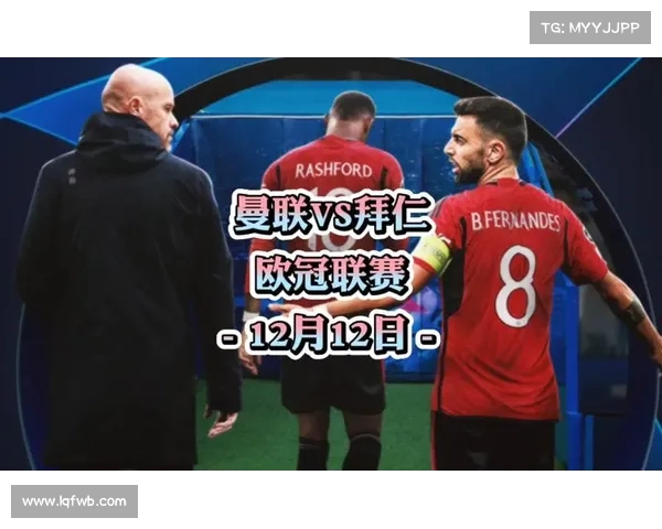 欧冠曼联客场大胜年轻人晋级
